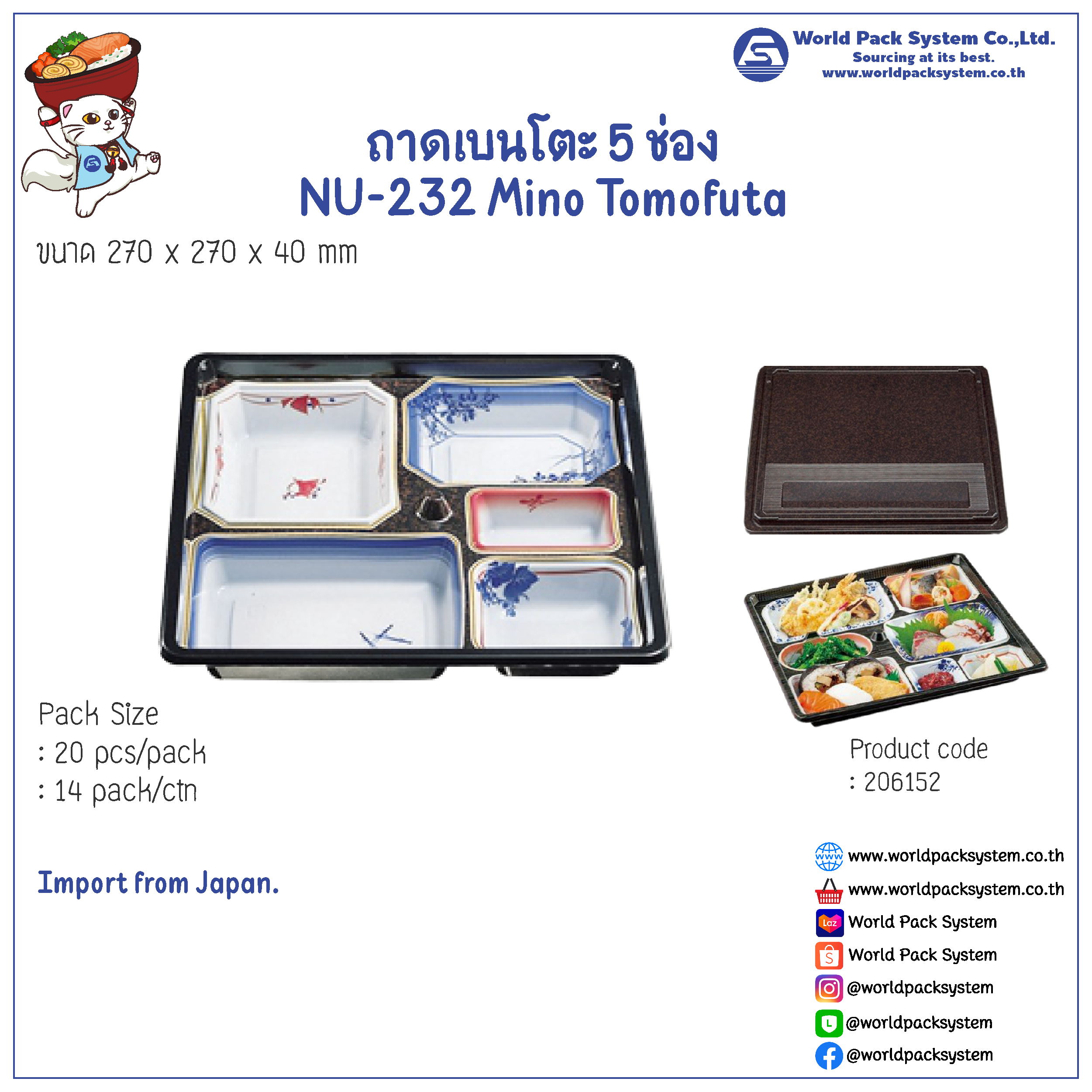 Bento Box 5 Cavity NU-232 Mino Tomofuta with black cover (20 set)