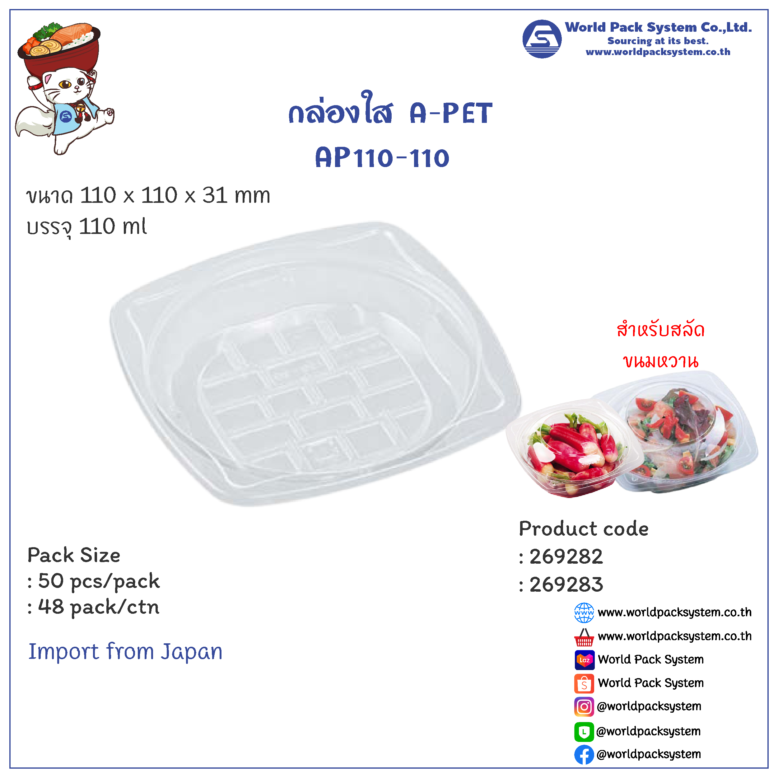 Food pack A-PET Size 110 cc. (50 set)