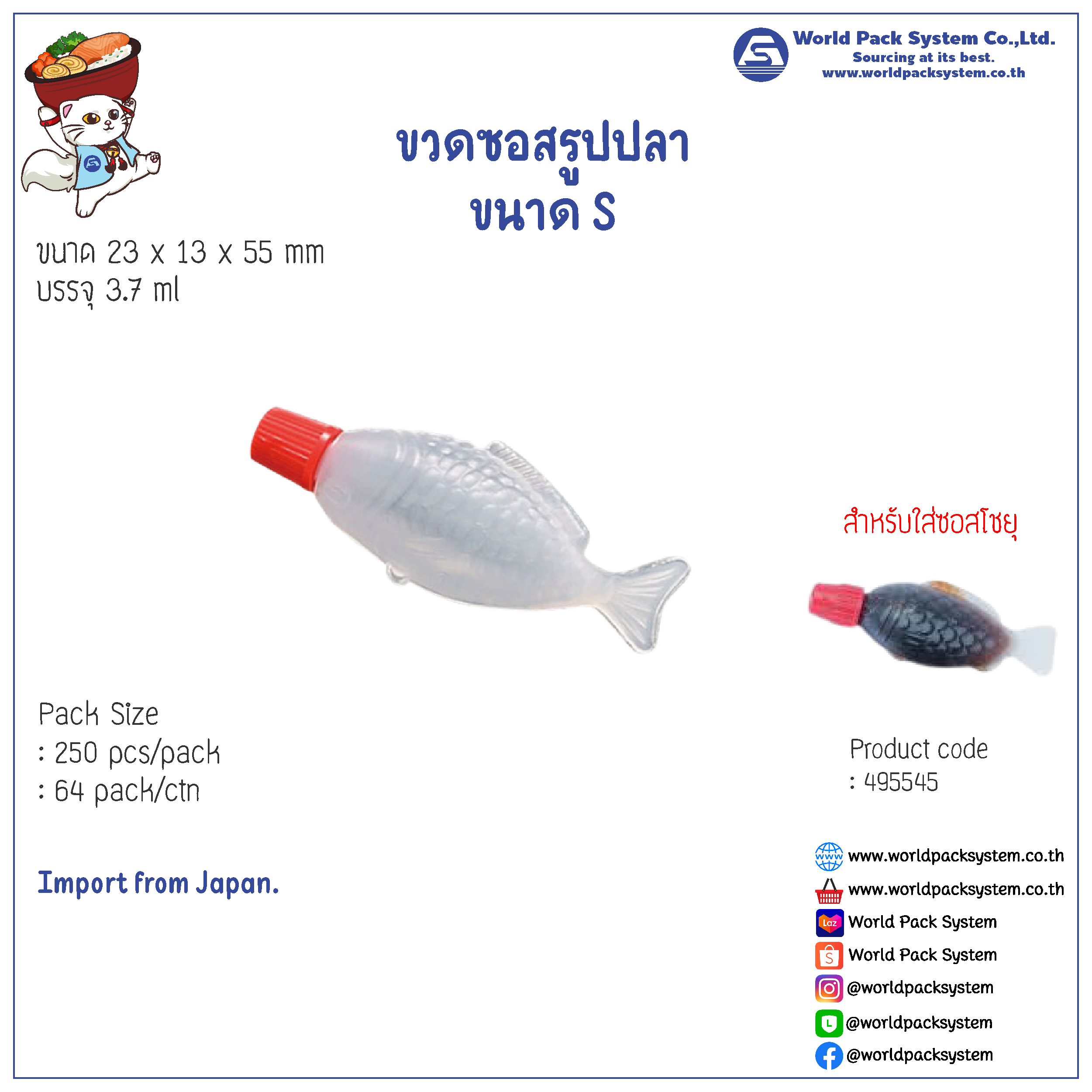 ขวดซอสรูปปลา ขนาด S (3.7 มล.) (250 ชิ้น)