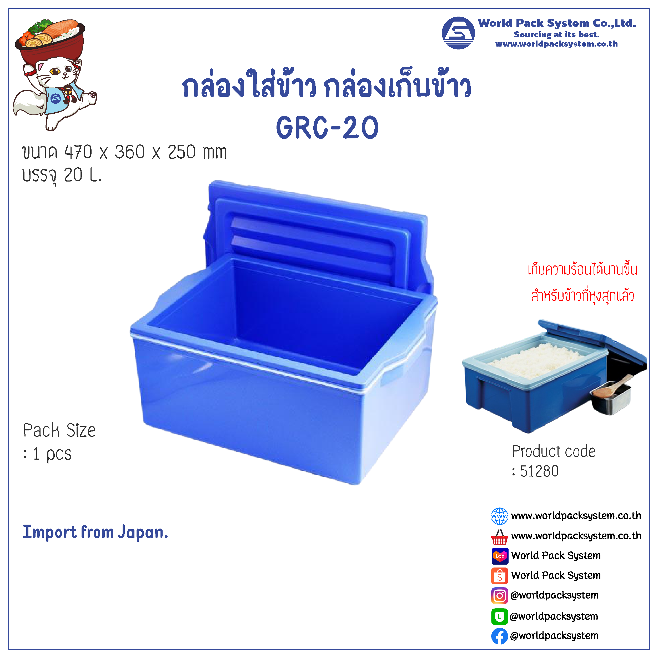 GRC - 20 Sushi Rice Insulated Container 20 L.