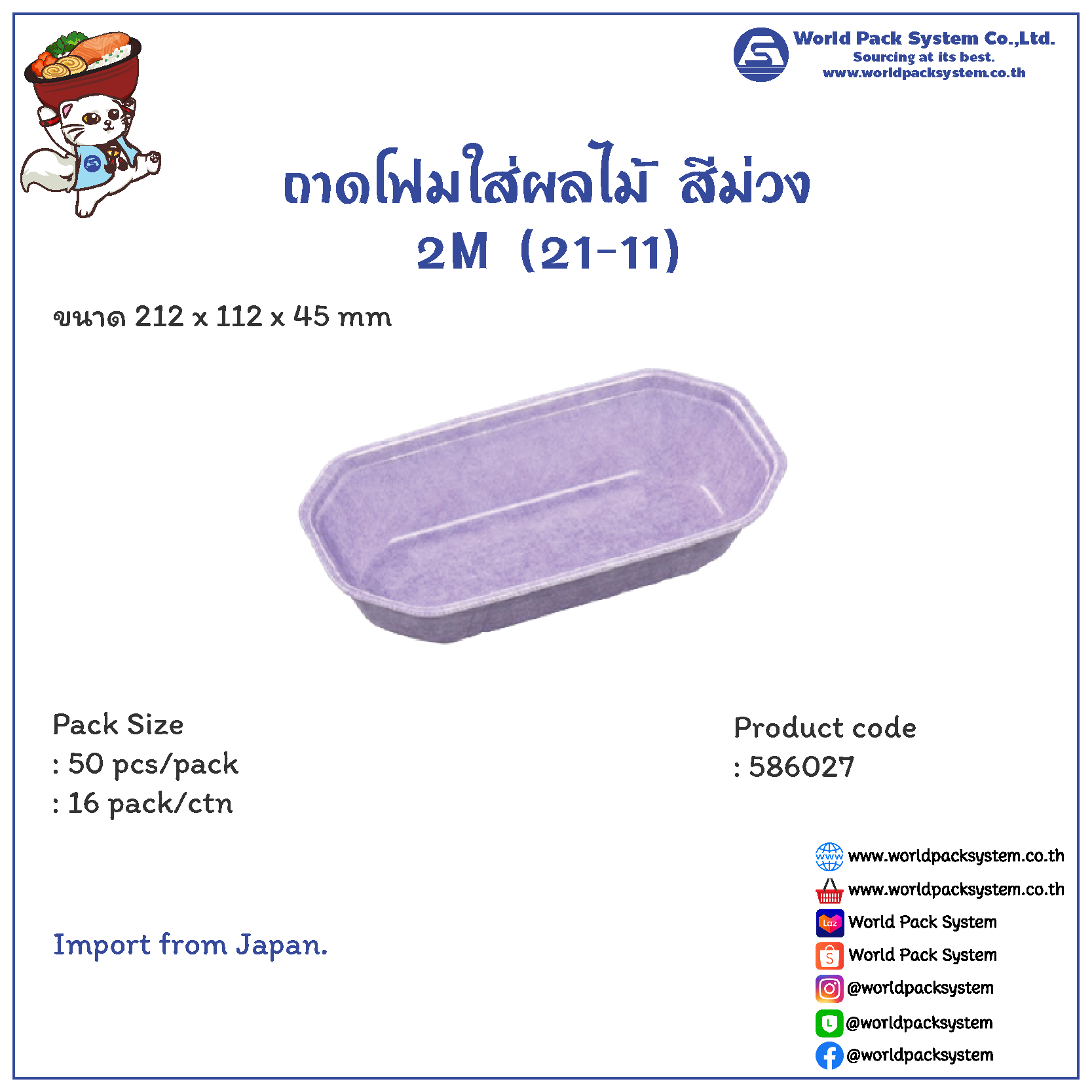 Fruit Tray Foam 2M (21-11) Purple (50 pcs)