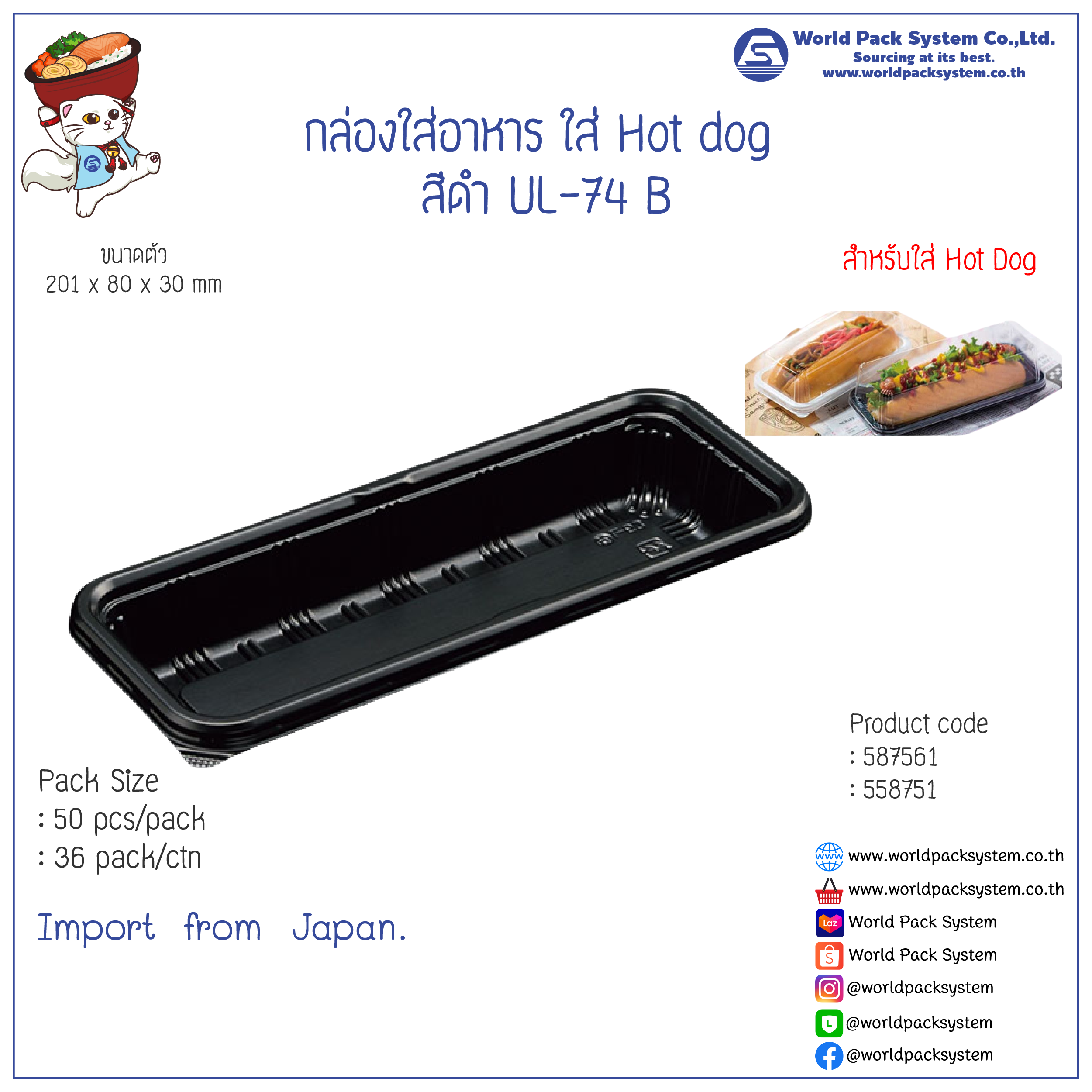 กล่องใส่อาหาร กล่องใส่ Hot Dog สีดำ FUL-74 (50 ชุด)