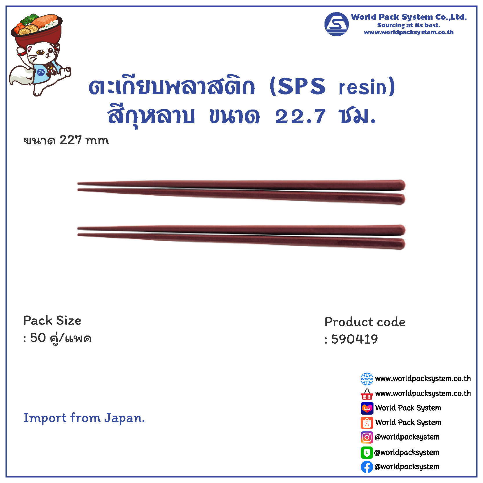 Plastic (SPS resin) Chopsticks Size 22.7 cm. Rose (50 Pair)