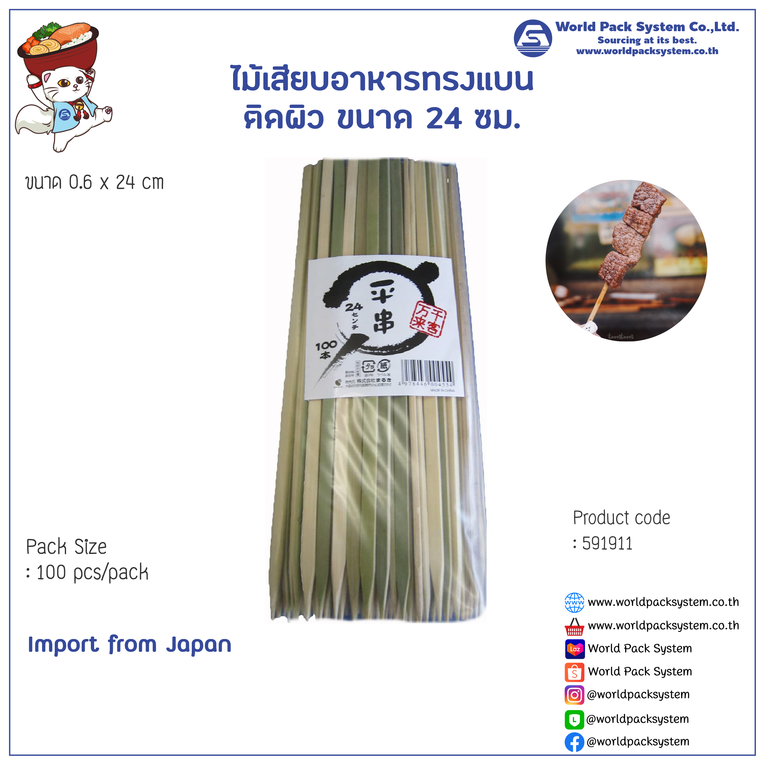Bamboo skewers 24 cm (100 pcs)