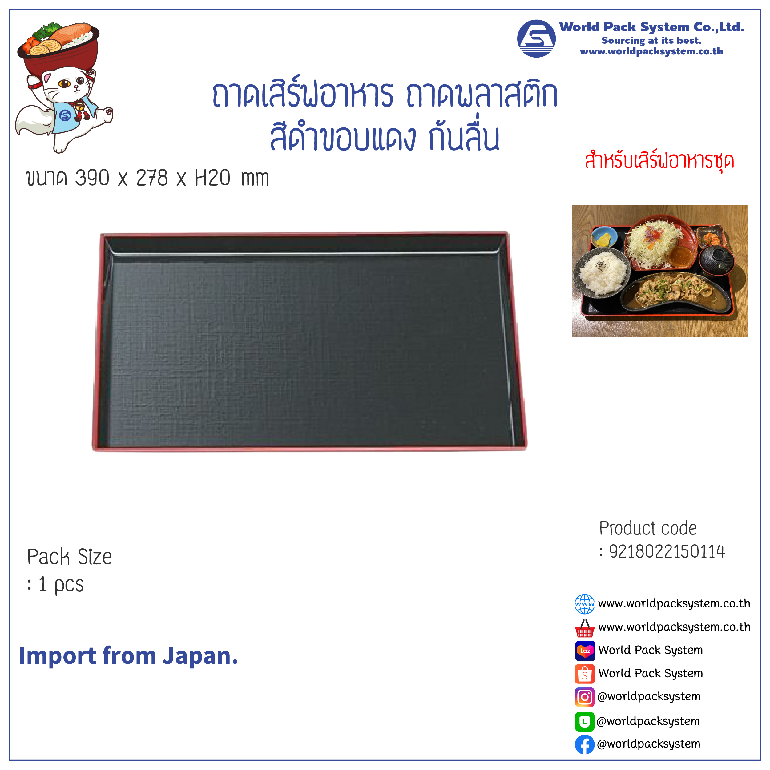 Serving Tray Japanese style non-stick (1 pcs)