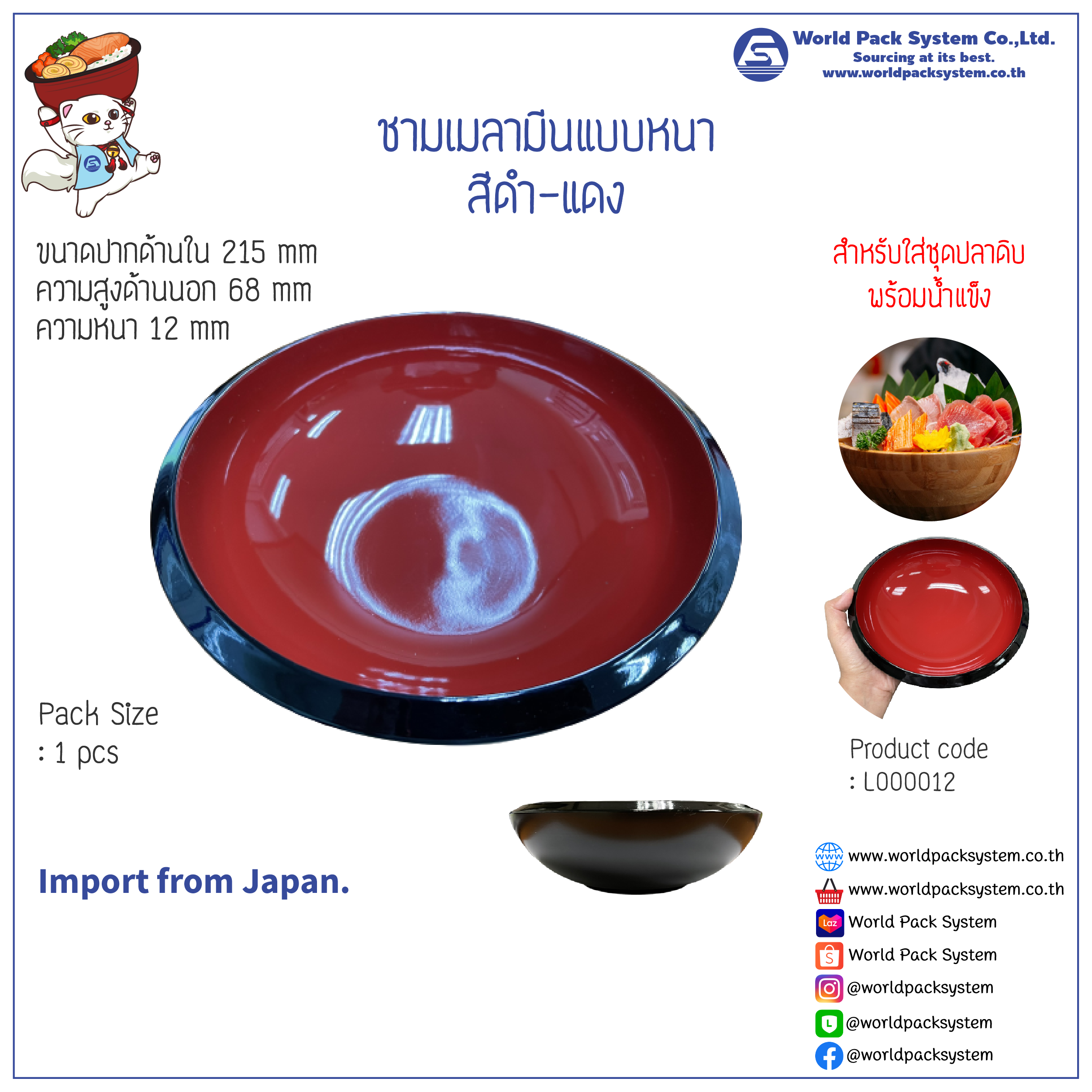 Round Bowl Size 8 inch Black-Red (1 Pcs)