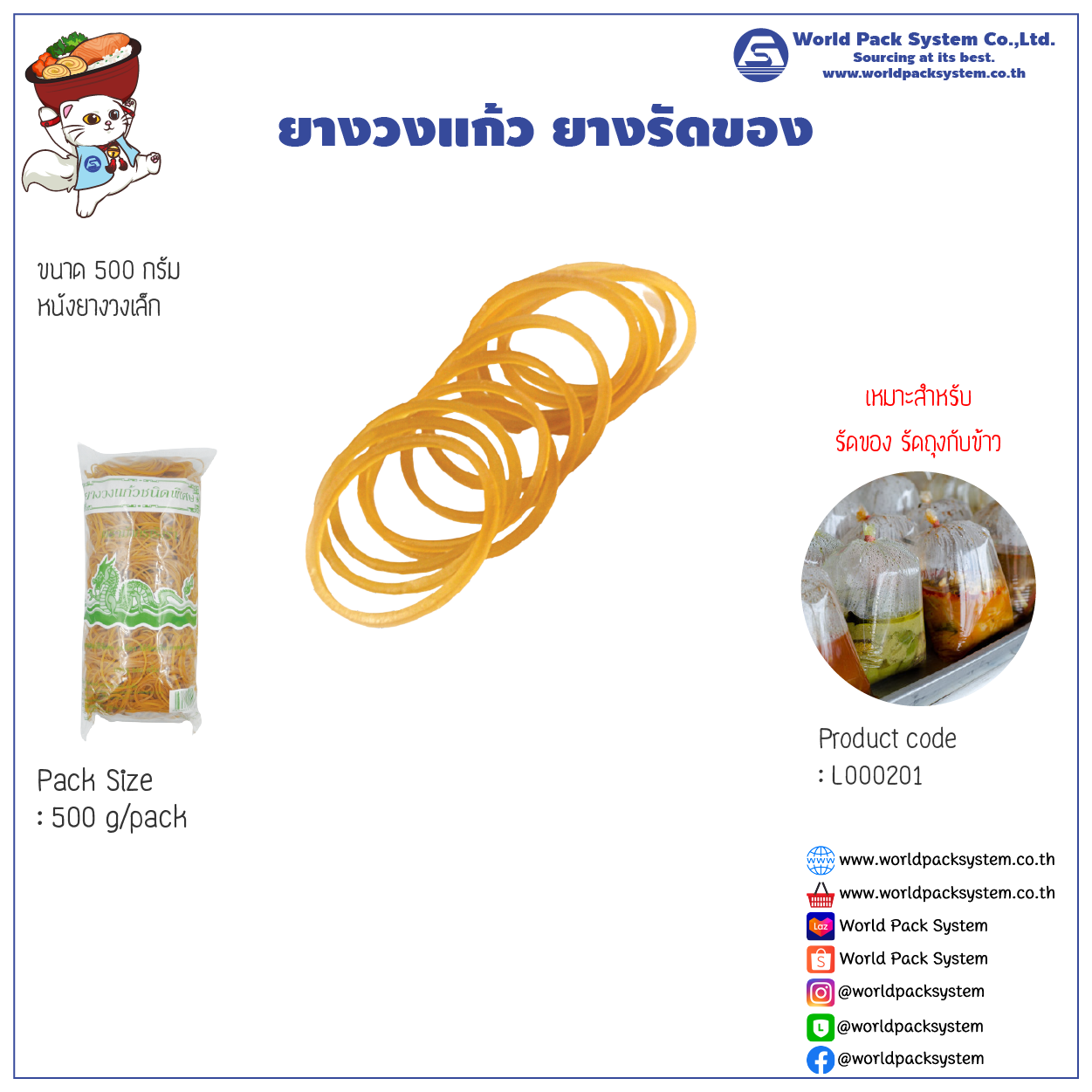 Rubber band Small size 500 g.