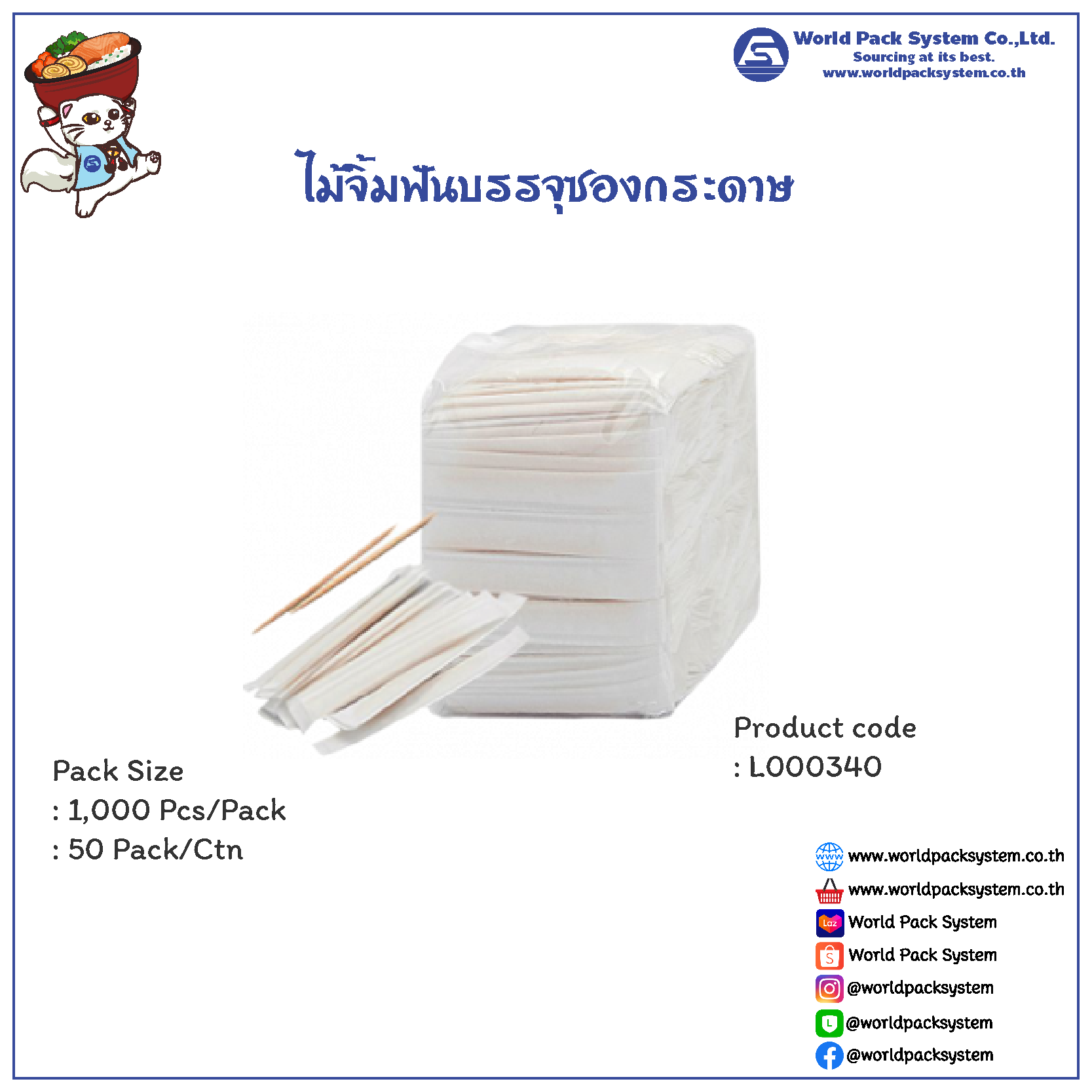 Toothpick with paper bag (1,000 pcs)
