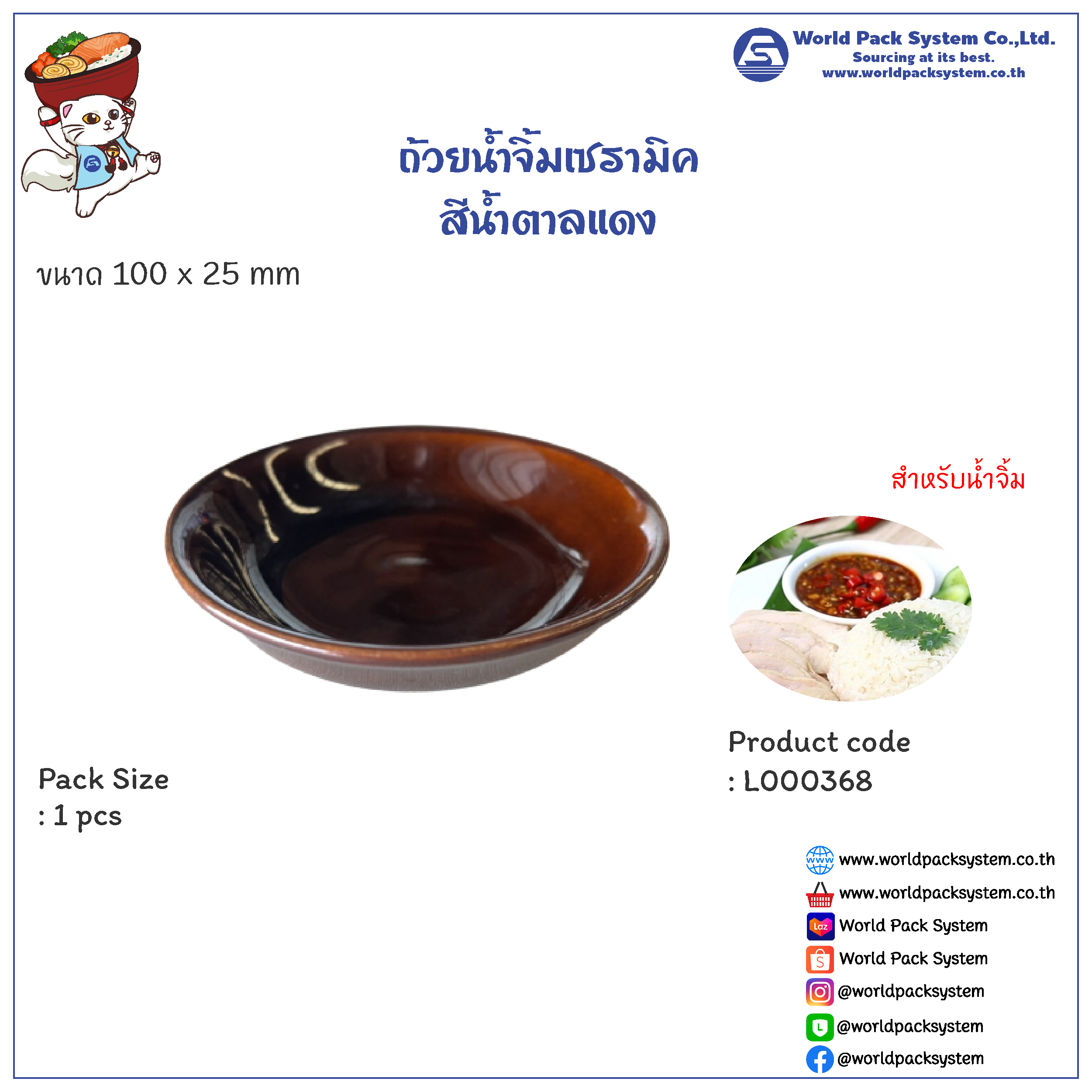 Ceramic Cup for Sauce Brown Size 10 x 2.5 cm