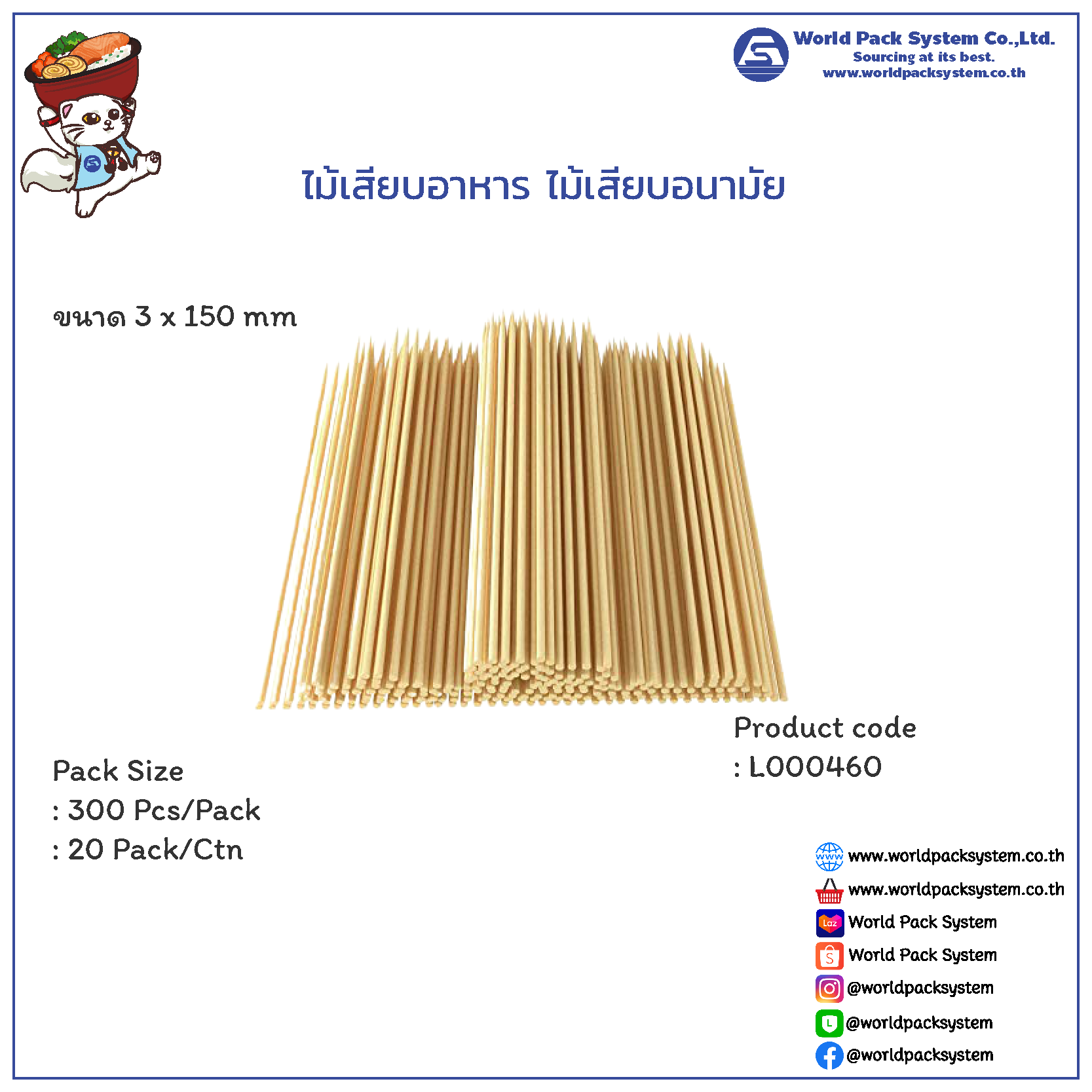 Skewers bamboo size 15 cm. (300 pcs)