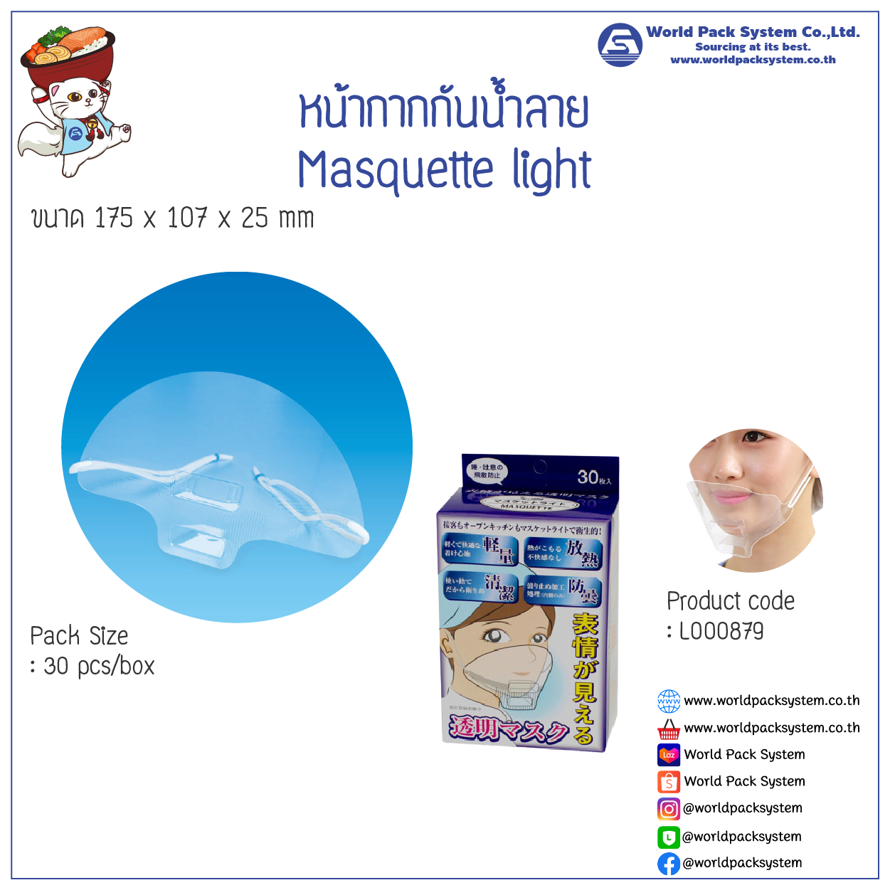 Masquette Light (50 pcs/box)