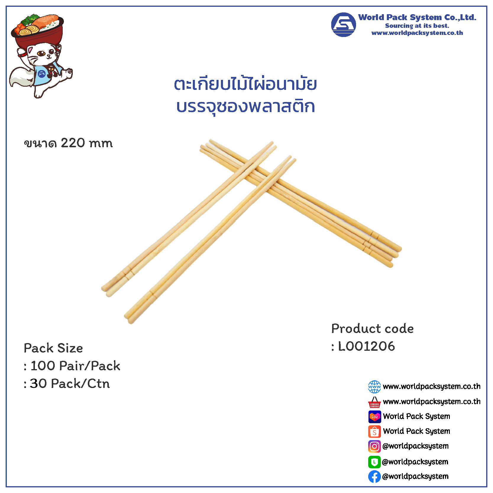 Bamboo Chopsticks Size 22 cm. with plastic bag (3,000 Pair)