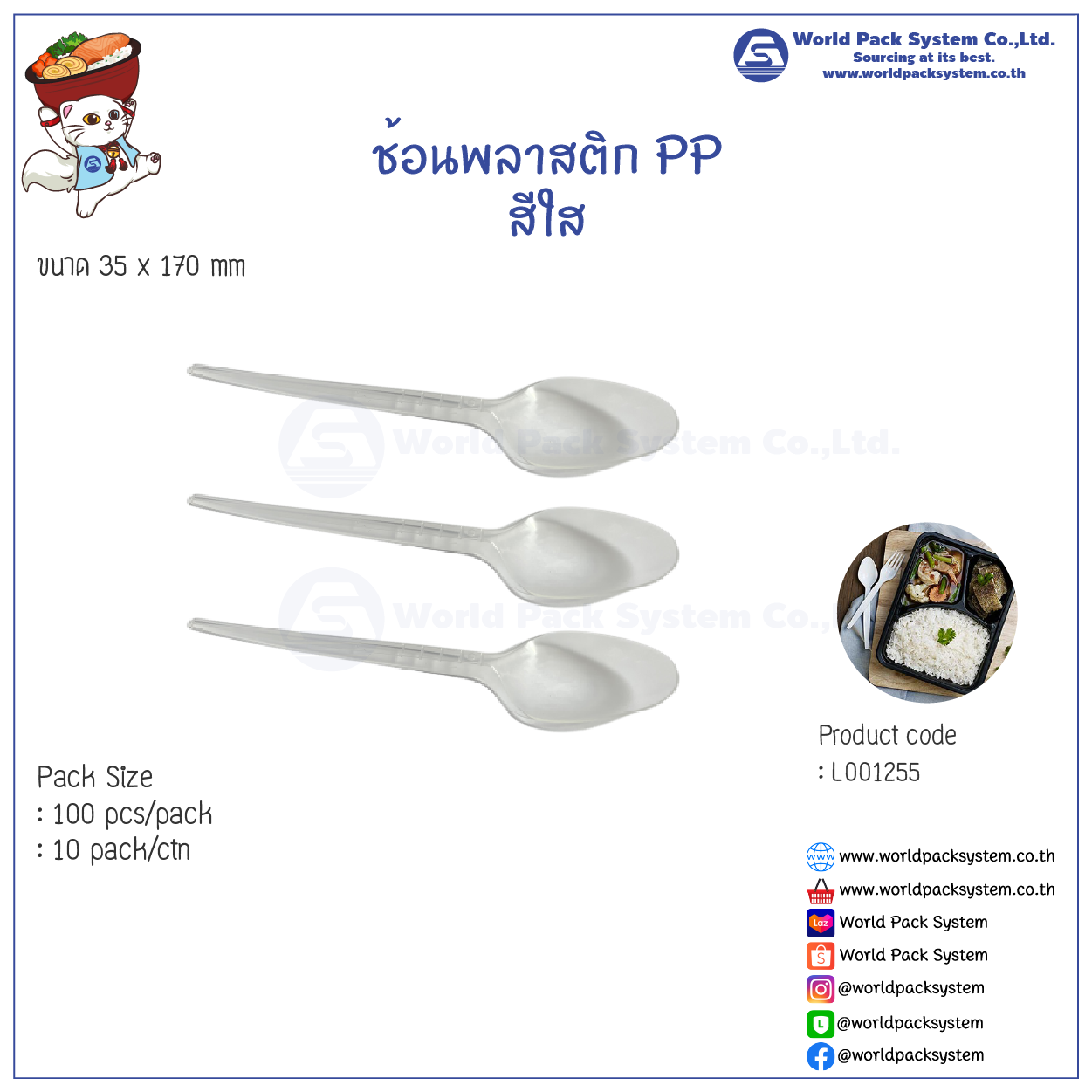 Plastic Spoon PP size 17 cm. (100 pcs)