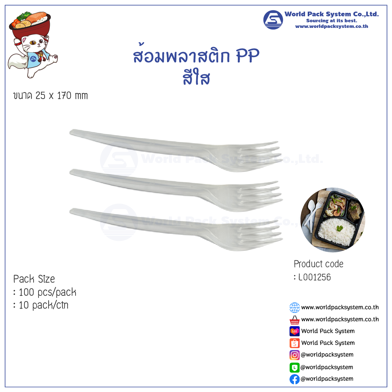 Plastic Fork PP size 17 cm. (100 pcs)