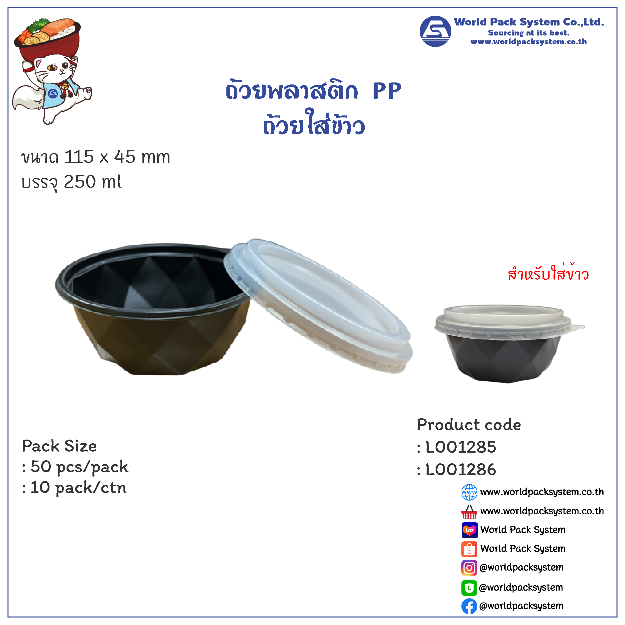 Bowl for rice 250 ml. (50 set)
