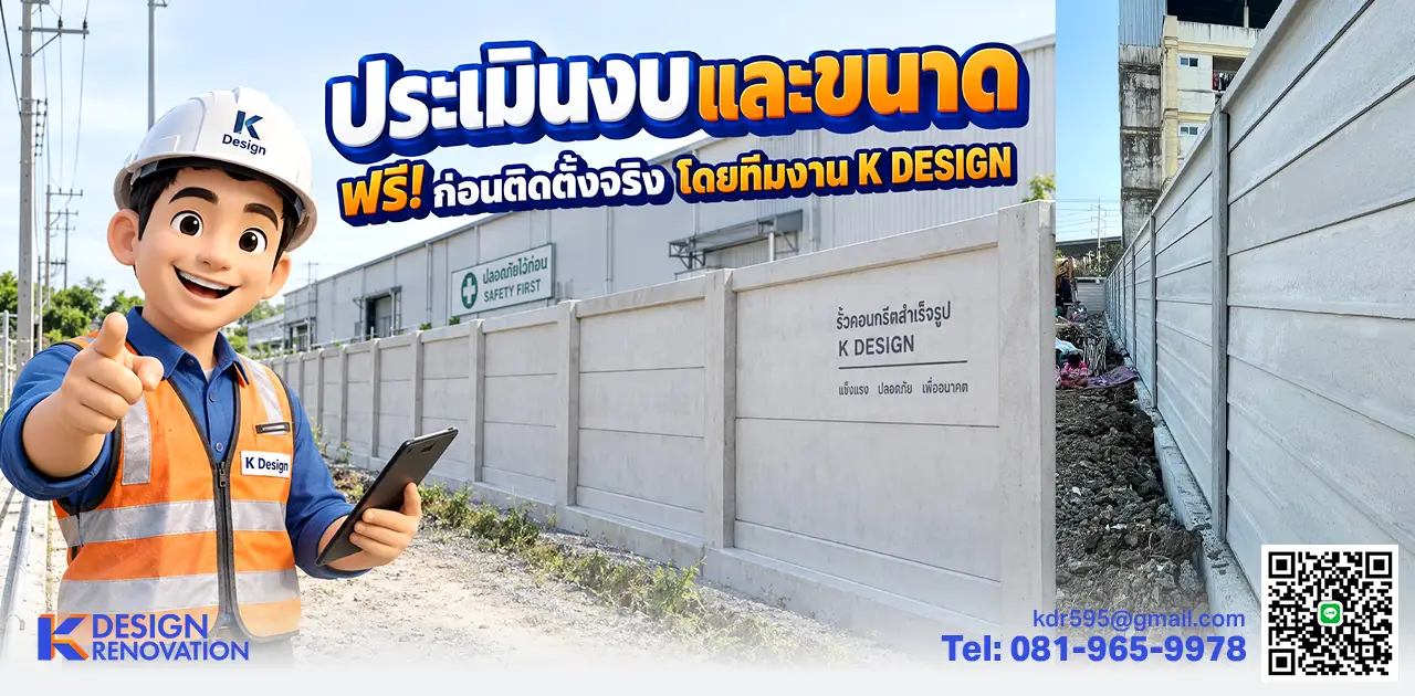 รั้วสำเร็จรูปสูง 2 เมตร, ค่าติดตั้งรั้วสำเร็จรูป,