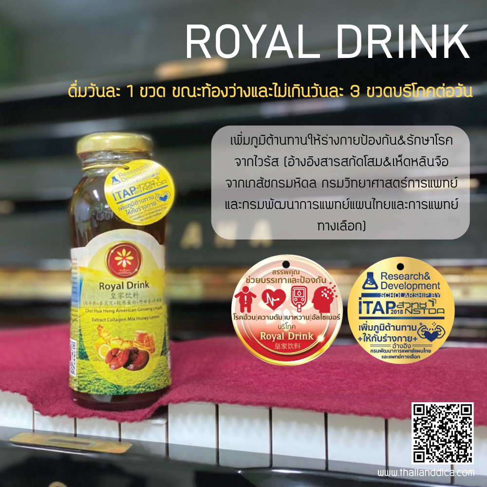Royal Drink 180 ml.