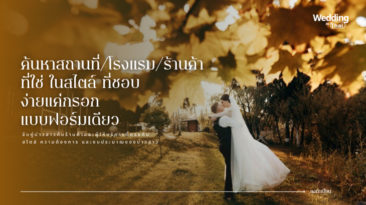 Wedding in Thai