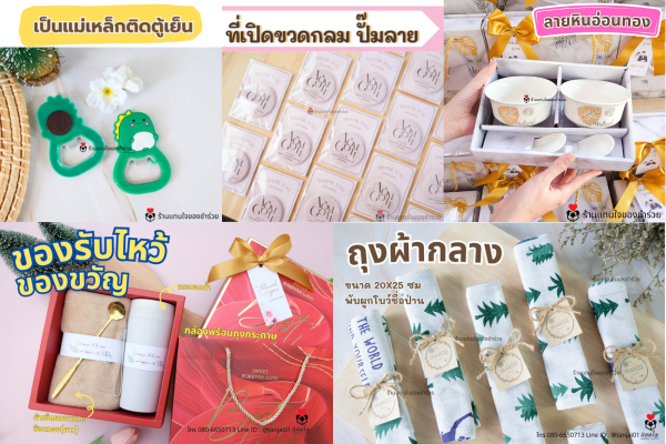 ของชำร่วยงานแต่ง