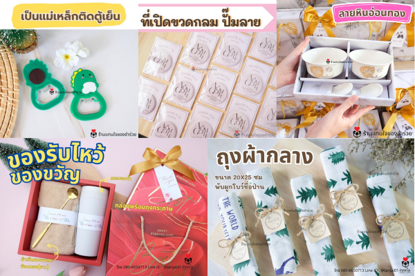 ของชำร่วยงานแต่ง ของชำร่วยงานแต่ง