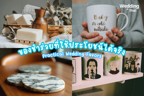 Wedding Favors