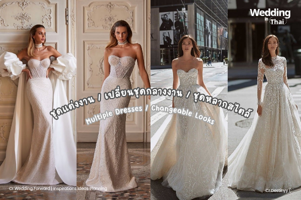 Wedding Trend