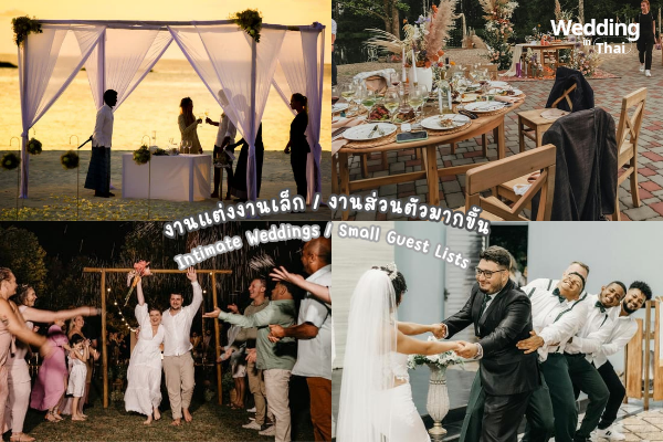 Wedding Trend