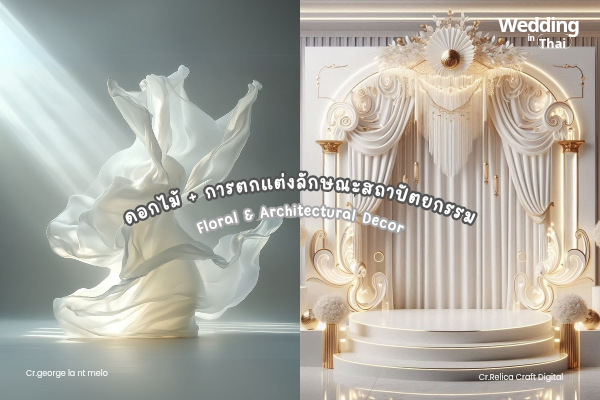 Wedding Trend