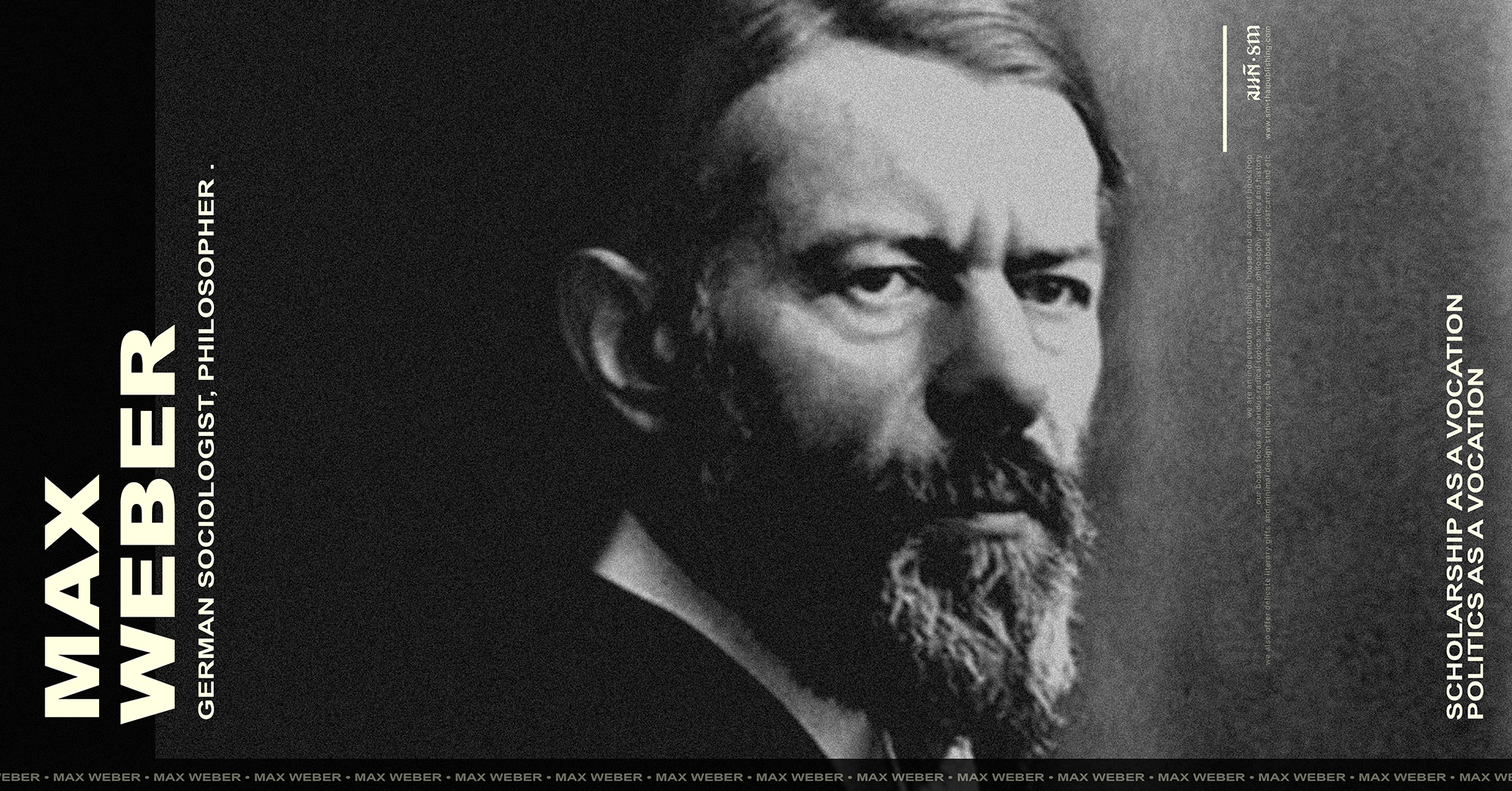 มักซ์ เวเบอร์ (Max Weber)