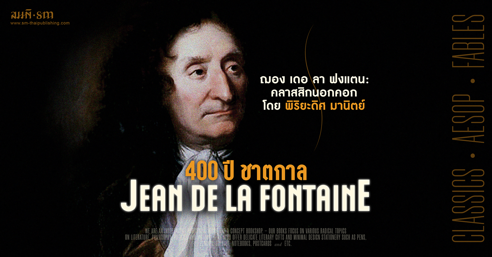 Jean de La Fontaine พิริยะดิศ มานิตย์