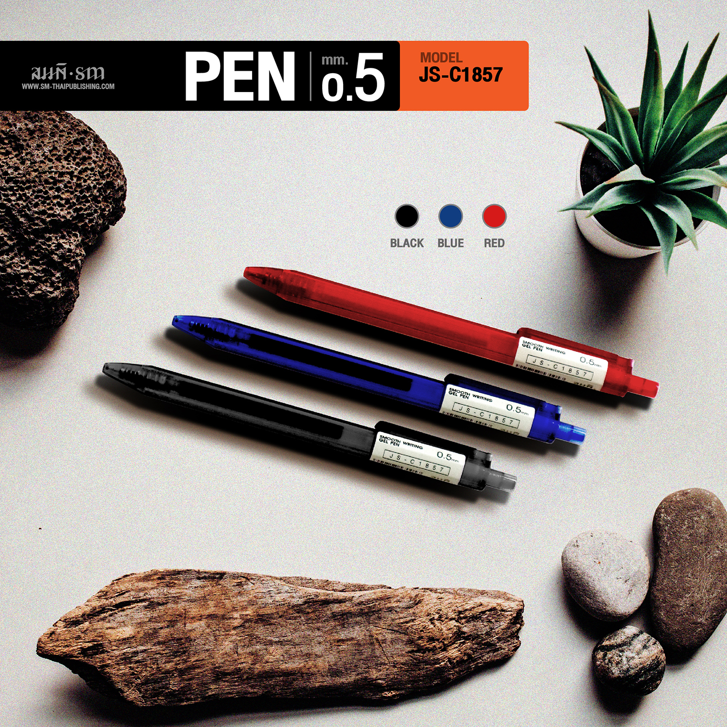 ปากกาหมึกเจล 0.5 mm | JS-C1857