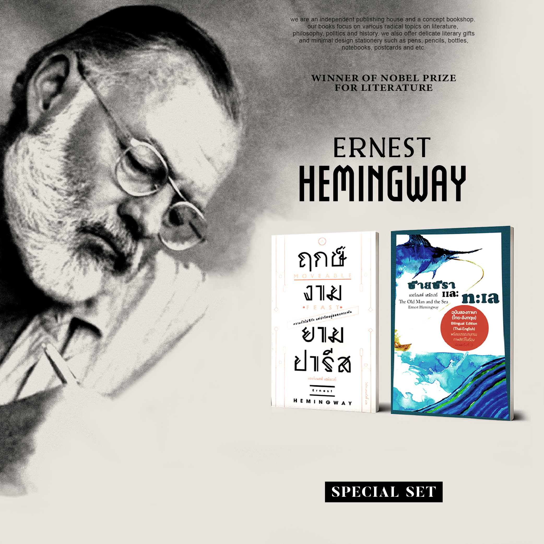 Set เออร์เนสต์ เฮมิงเวย์ (Ernest Hemingway) นักเขียนโนเบล