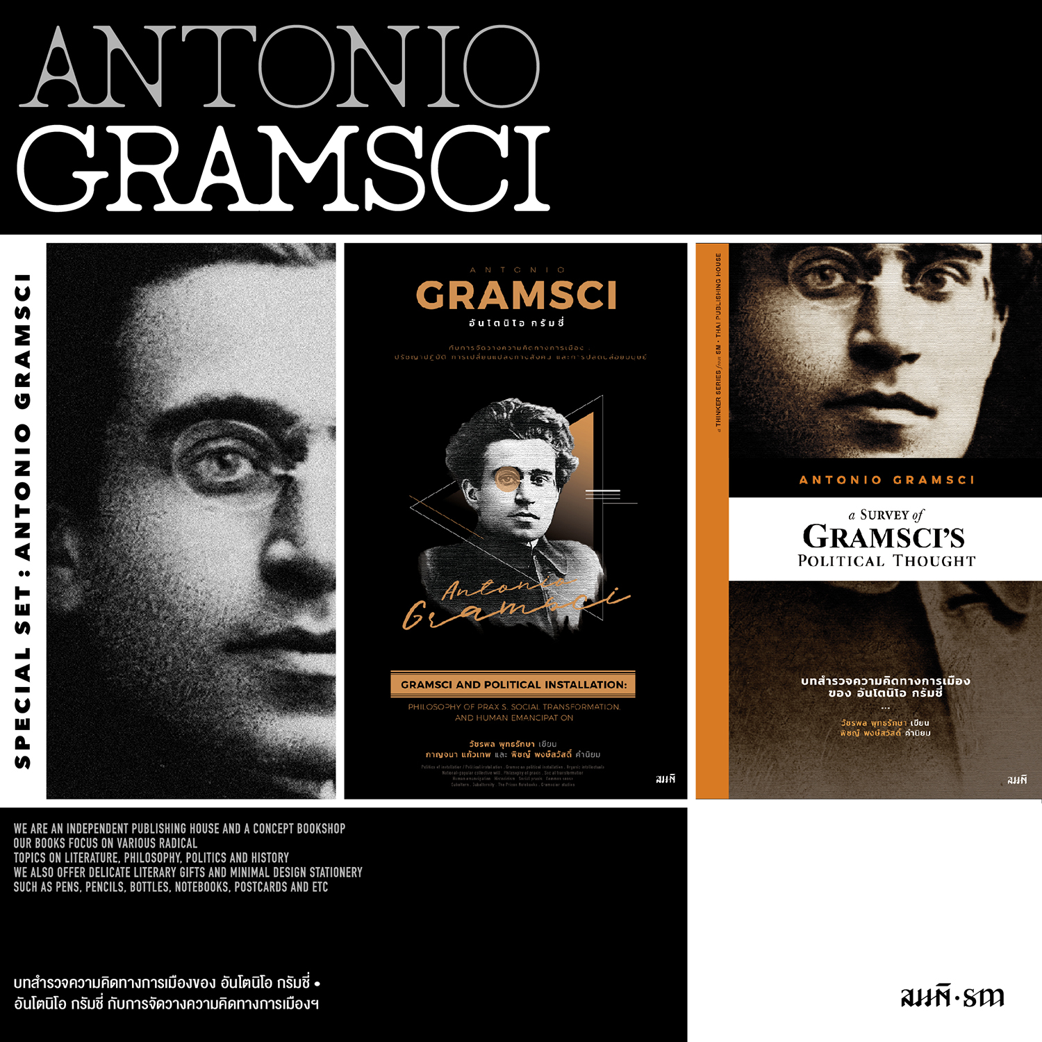 Set อันโตนิโอ กรัมชี่ (Antonio Gramsci)