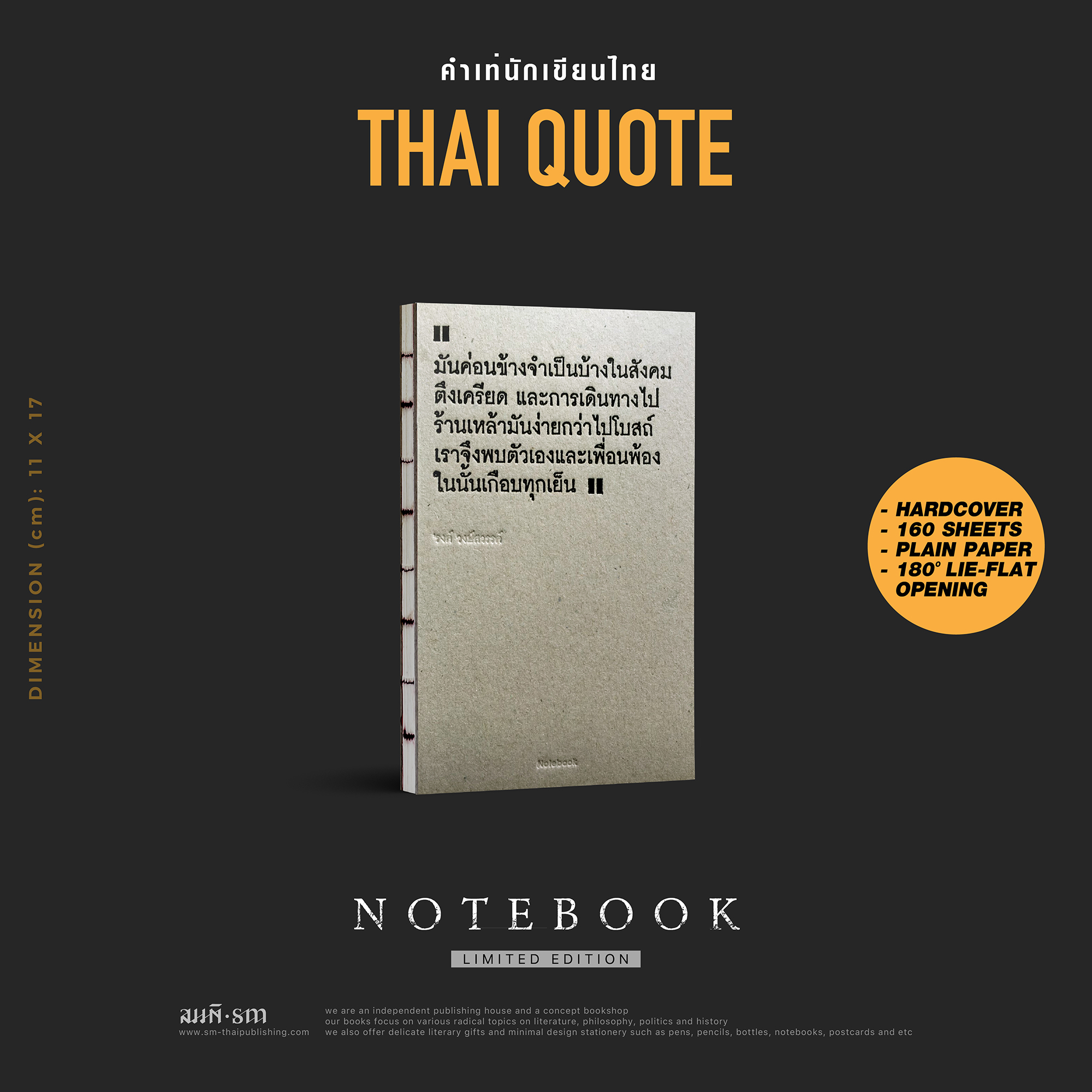 'รงค์ วงษ์สวรรค์ Notebook | สมุดบันทึก คำเท่ - มันค่อนข้างจำเป็น