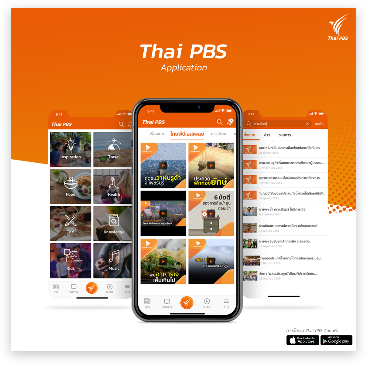 ThaiPBS Radio - Clicknext