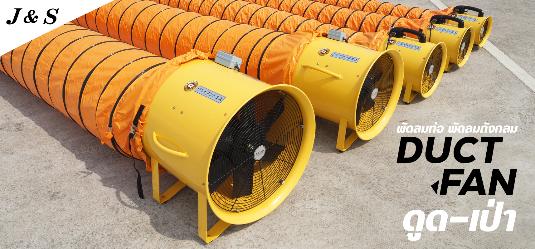 พัดลมท่อ พัดลมดูดเป่า รุ่นต่าง ดีอย่างไร ทำไมถึงได้รับความนิยม