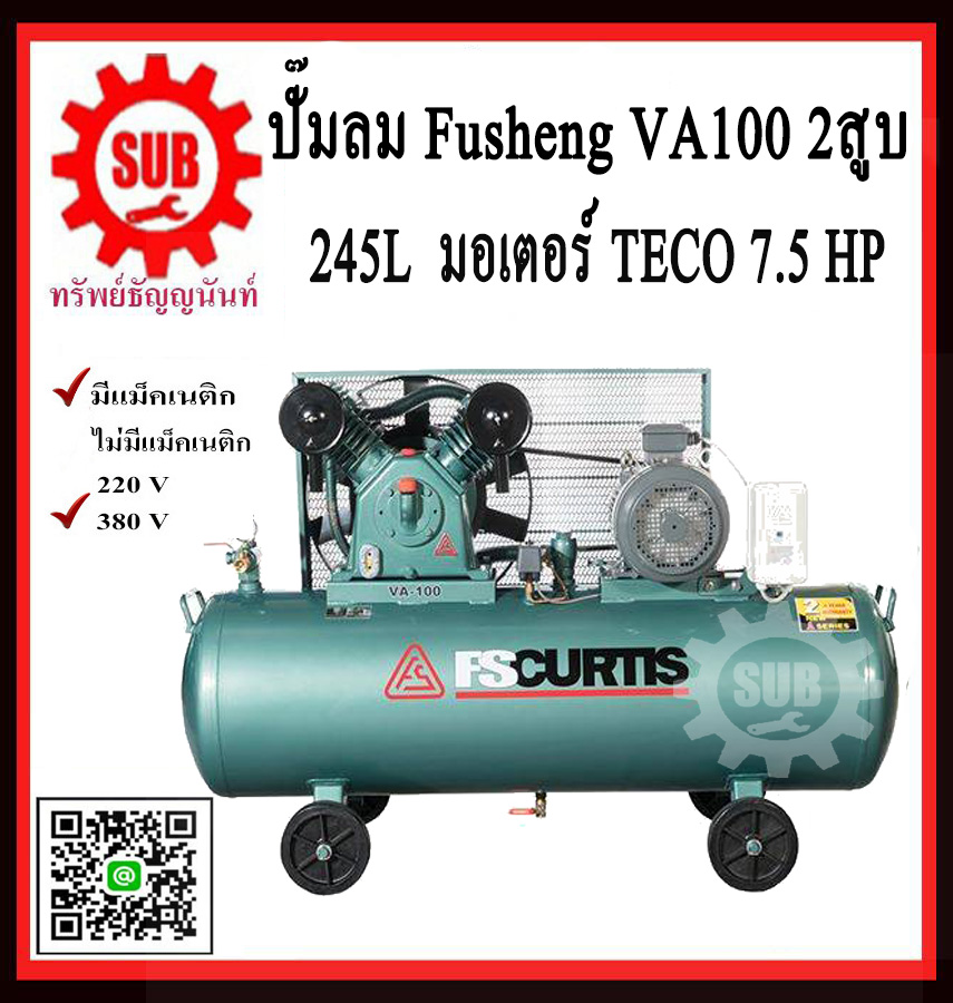 Fusheng ปั๊มลมVA100-245-380 +มอเตอร์ 7.5 HP 245L  2สูบ  380V  ประกัน2ปี