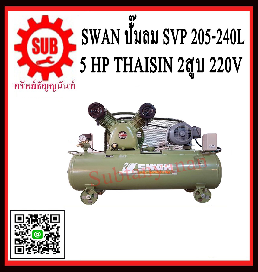 Swan ปั๊มลม SVP-205-240L +5 HP Thaisin   2สูบ  220V  ประกัน1ปี