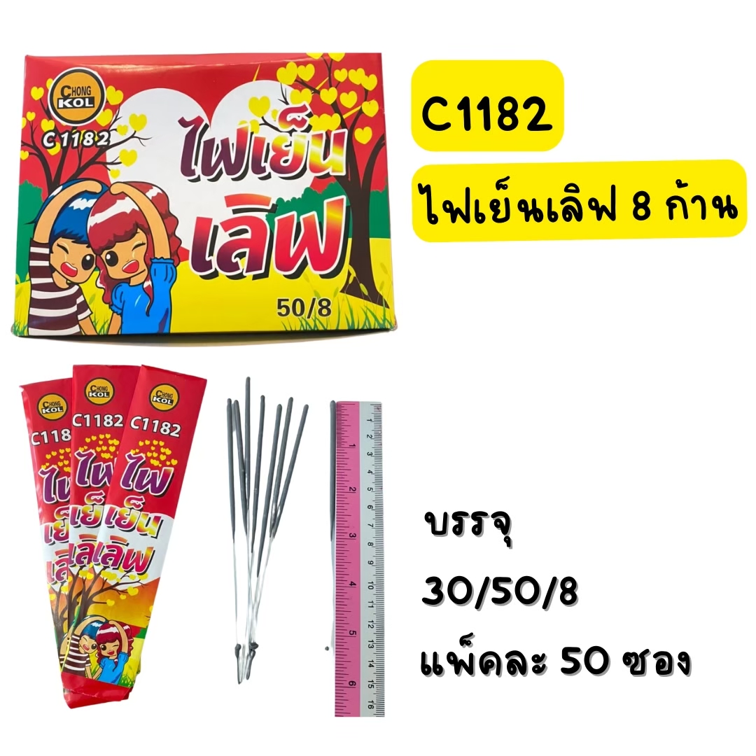 ขายพลุ ดอกไม้ไฟ chongkol ck fireworks