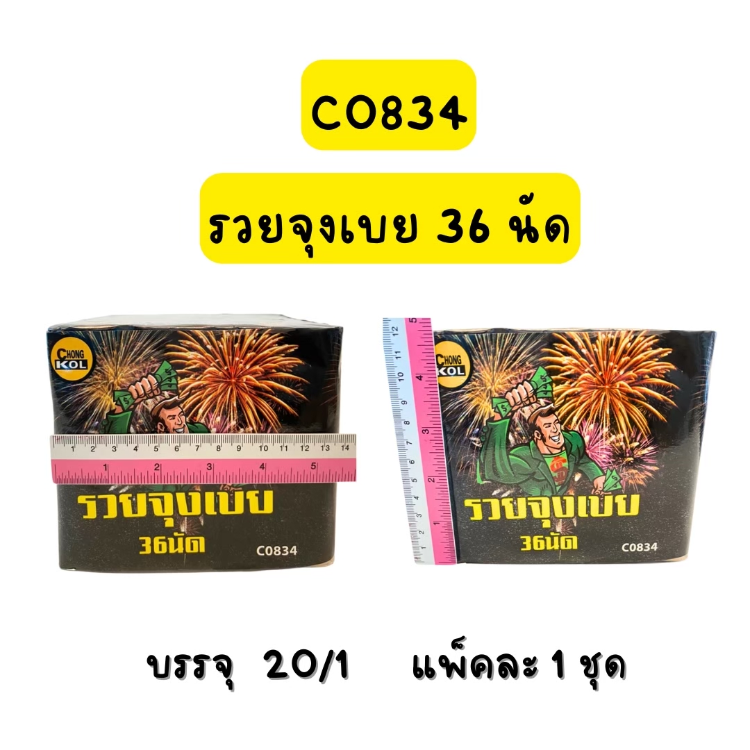 ขายพลุ ดอกไม้ไฟ chongkol ck fireworks