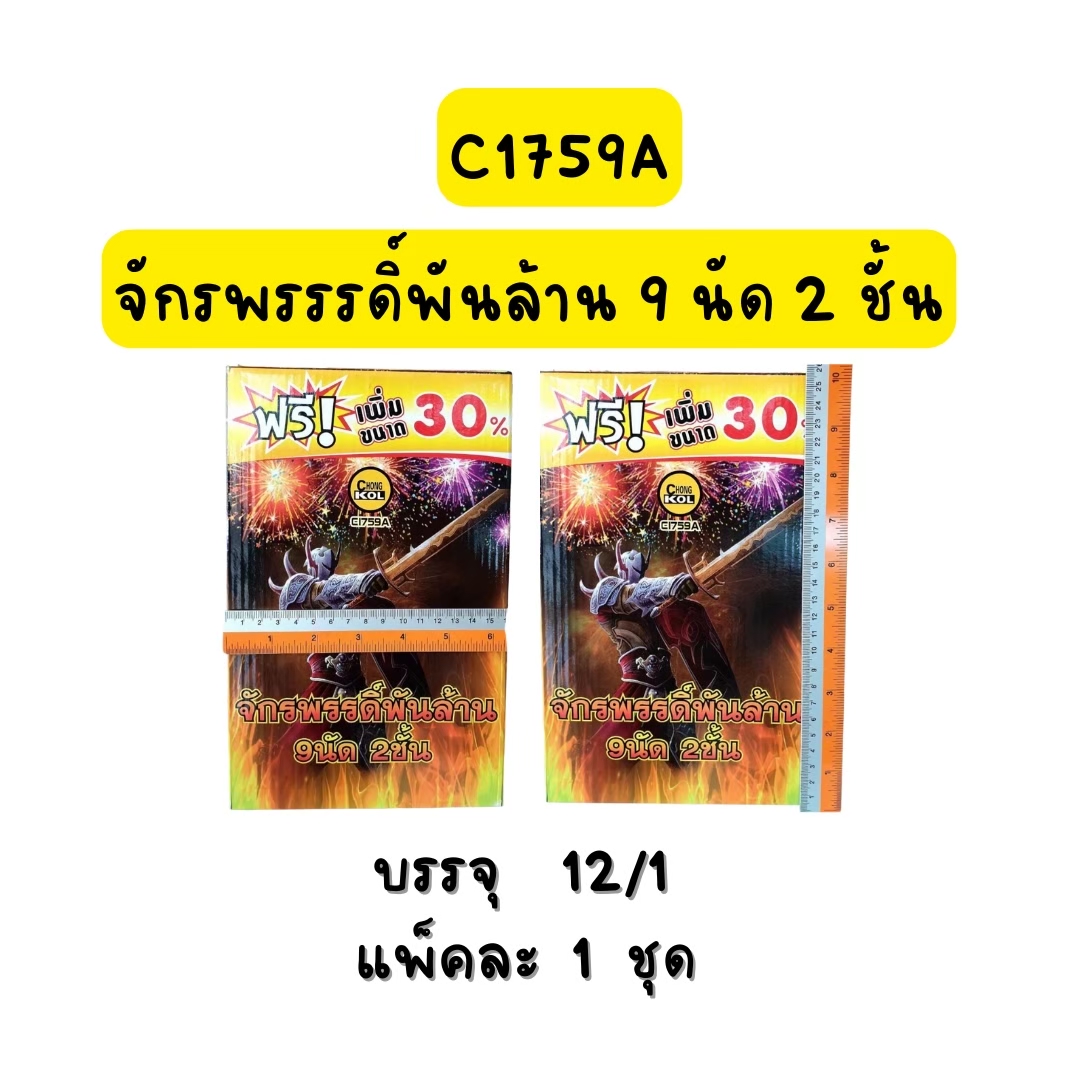 ขายพลุ ดอกไม้ไฟ chongkol ck fireworks