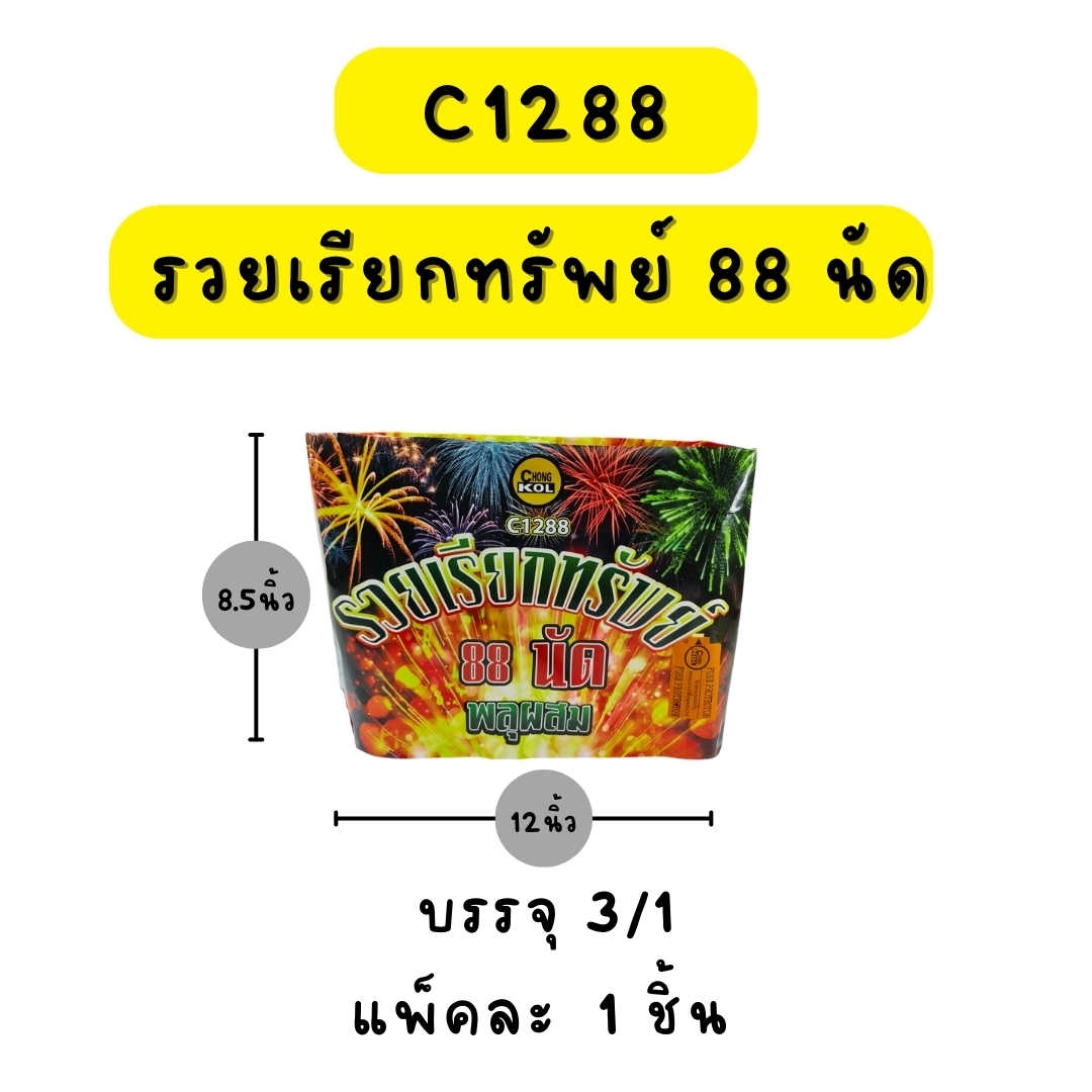 ขายพลุ ดอกไม้ไฟ chongkol ck fireworks