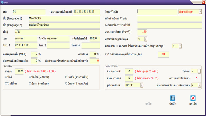 ตั้งค่าบริษัท ตั้งค่าบริษัท