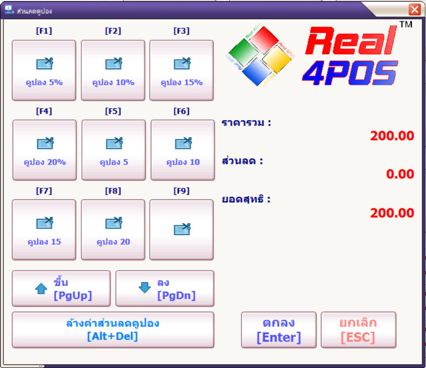 Pos Payment ส่วนลดคูปอง