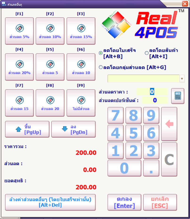 Pos Payment ส่วนลดอื่นๆ