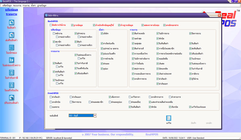 โปรแกรมหลังร้าน POS โปรแกรมหลังร้าน POS