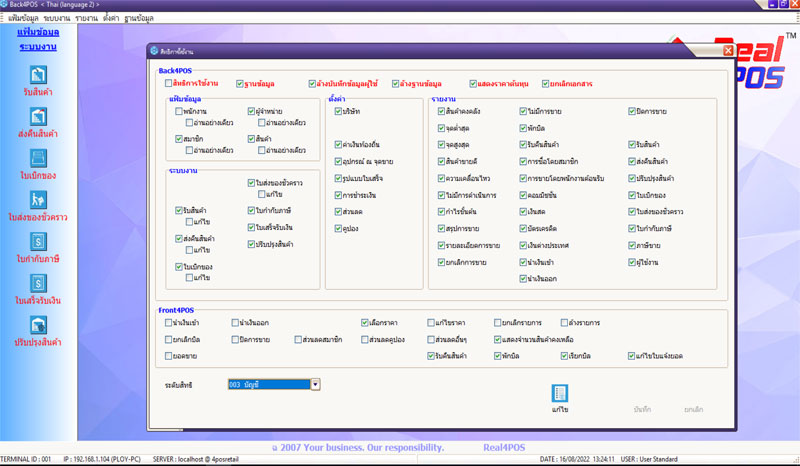 โปรแกรมหลังร้าน POS