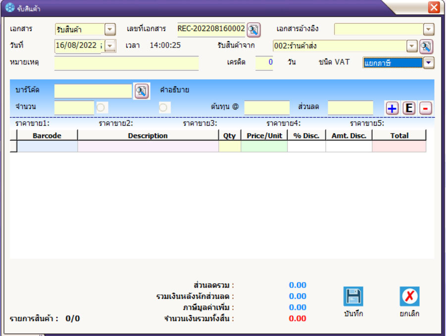 โปรแกรม pos  โปรแกรม pos การรับสินค้า