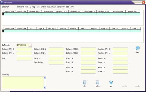 POS OPTIC เก็บประวัติค่าสายตา