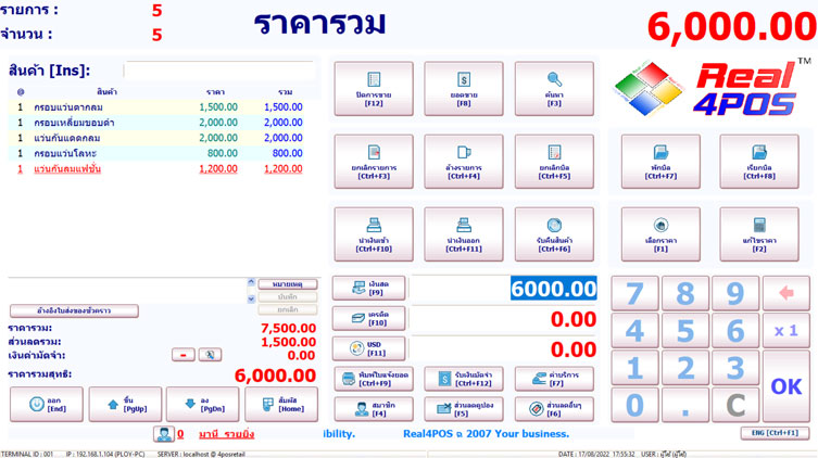 POS OPTIC ชำระด้วยเงินสด